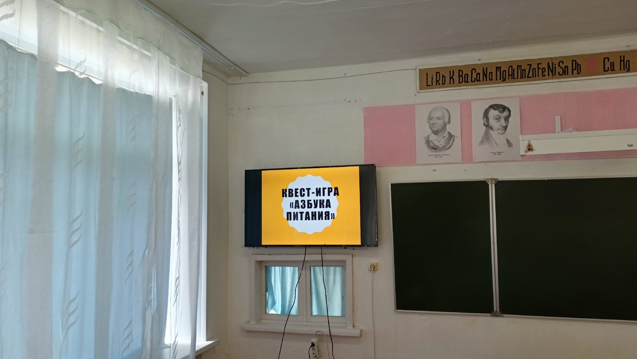 Квест-игра «Азбука питания».