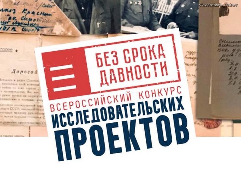 Проект «Без срока давности».